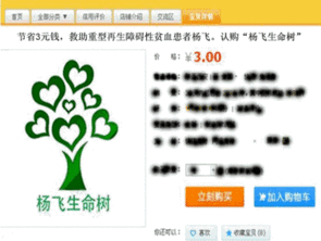 網絡慈善商品 微薄之力，點亮生命之光